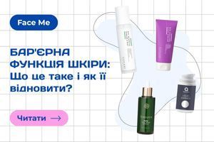 Що таке бар'єрна функція шкіри і як її відновити? фото