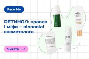 Ретинол: правда і міфи &mdash; відповіді косметолога фото