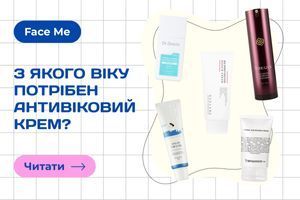 З якого віку потрібен антивіковий крем? фото