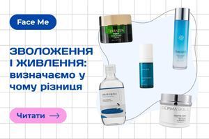 Чим відрізняється зволоження від живлення шкіри? фото