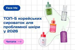 Топ-5 корейських сироваток для проблемної шкіри у 2026 фото