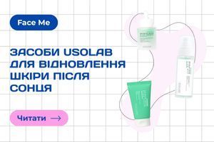 Засоби Usolab для відновлення шкіри після сонця фото