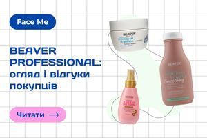 Beaver Professional: відгуки і що обрати для пошкодженого волосся фото